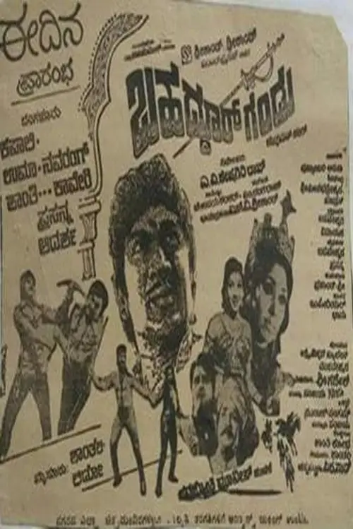 Постер до фільму "Bahaddur Gandu"