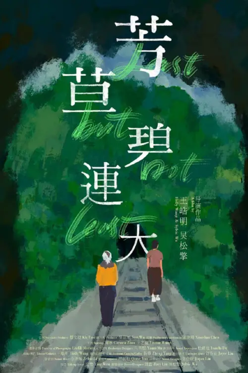 Постер до фільму "Last but not Least"