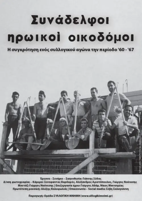 Постер до фільму "Construction Workers, Our Heroic Comrades"