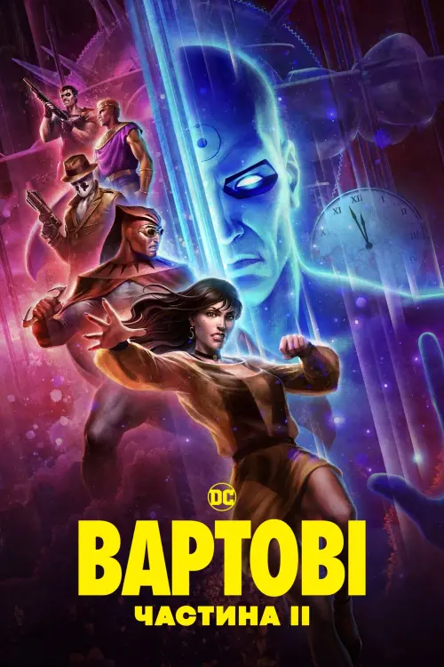 Постер до фільму "Watchmen: Chapter II"