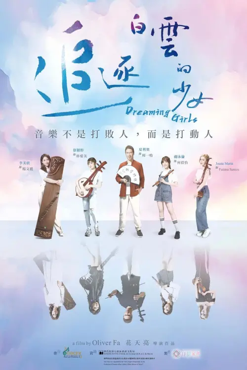 Постер до фільму "Dreaming Girls"
