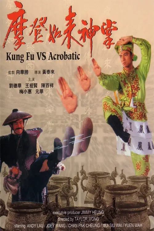 Постер до фільму "Kung Fu Vs. Acrobatic"