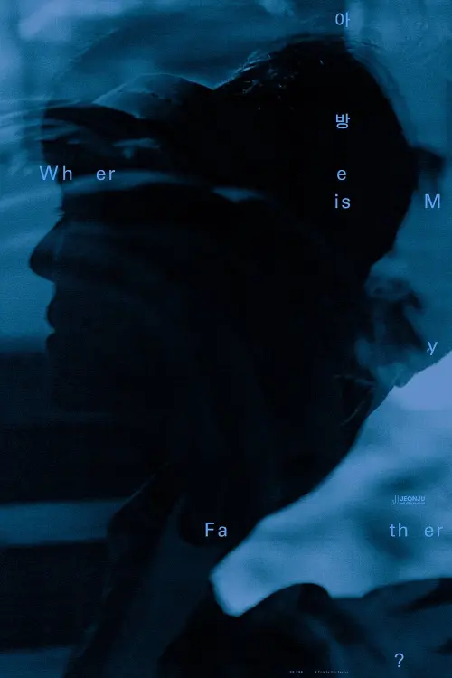 Постер до фільму "Where is My Father?"