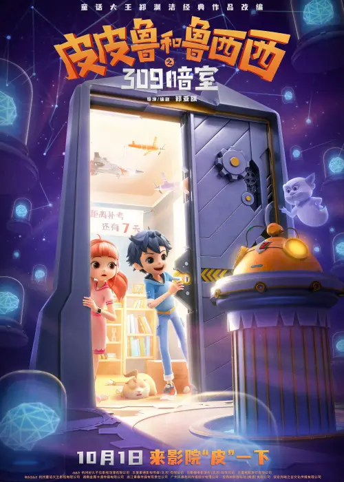 Постер до фільму "The Hidden Chamber 309"