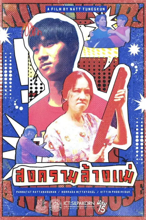Постер до фільму "Mom Wars : A New House"