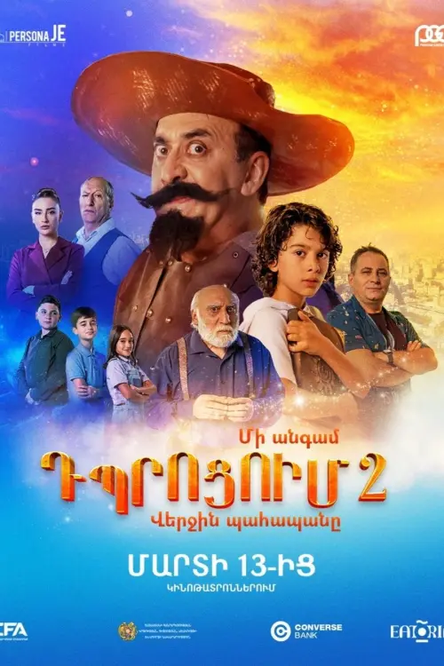 Постер до фільму "Once Upon a Time in School 2: The Last Guardian"