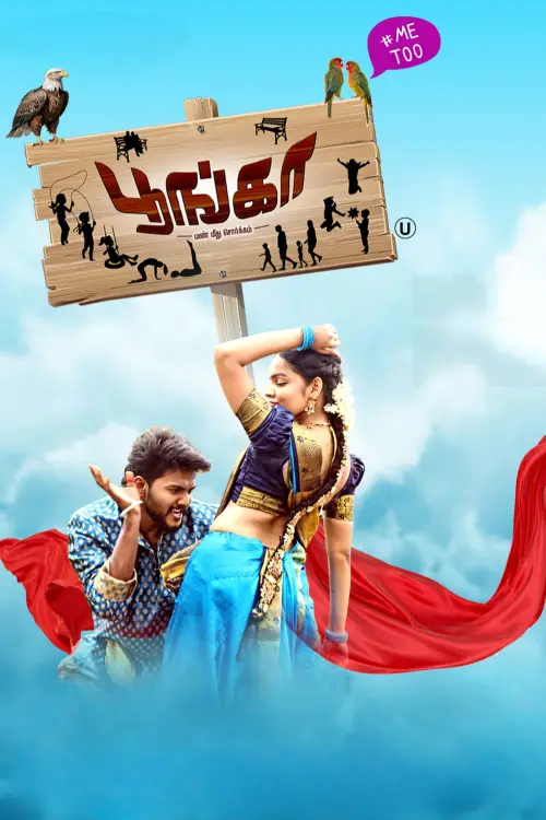 Постер до фільму "Poonga"