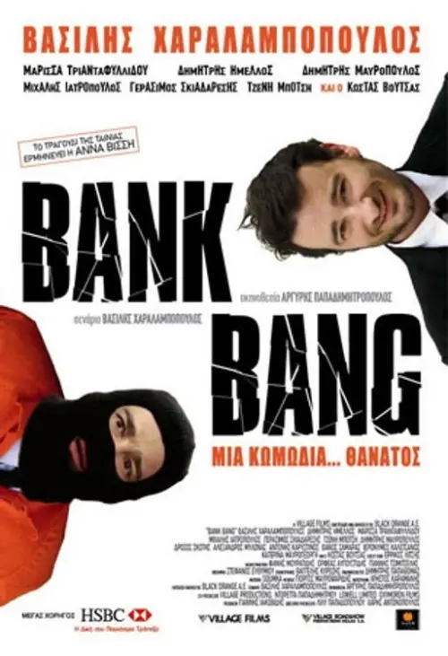 Постер до фільму "Βank Bang"