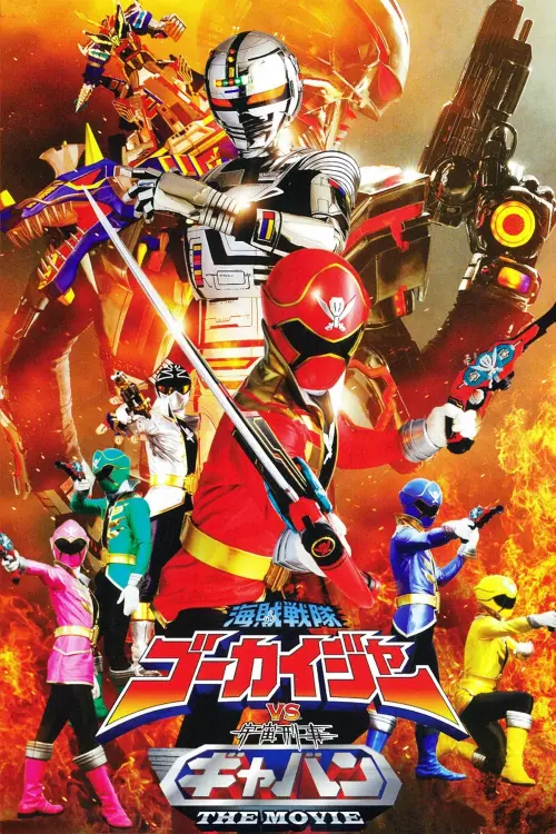 Постер до фільму "Kaizoku Sentai Gokaiger vs. Space Sheriff Gavan: The Movie"