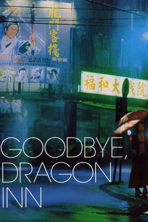 Постер до фільму "Goodbye, Dragon Inn"