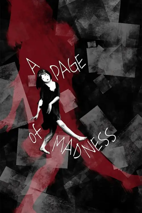 Постер до фільму "A Page of Madness"
