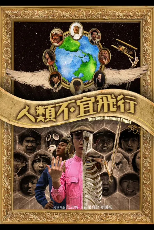 Постер до фільму "The God-damned Flight"
