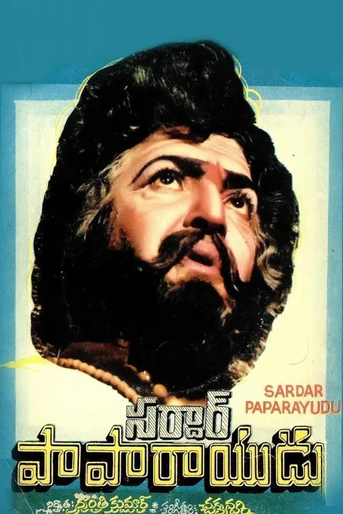 Постер до фільму "Sardar Papa Rayudu"