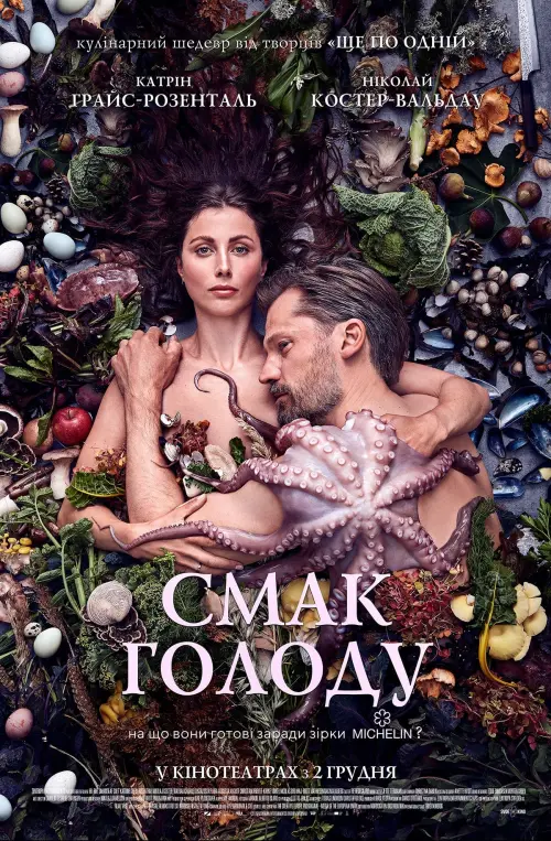 Постер до фільму "Смак голоду"