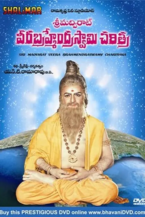 Постер до фільму "Srimadvirat Veerabrahmendra Swami Charitra"