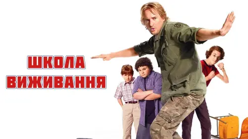 Відео до фільму Школа виживання | Drillbit Taylor - Trailer