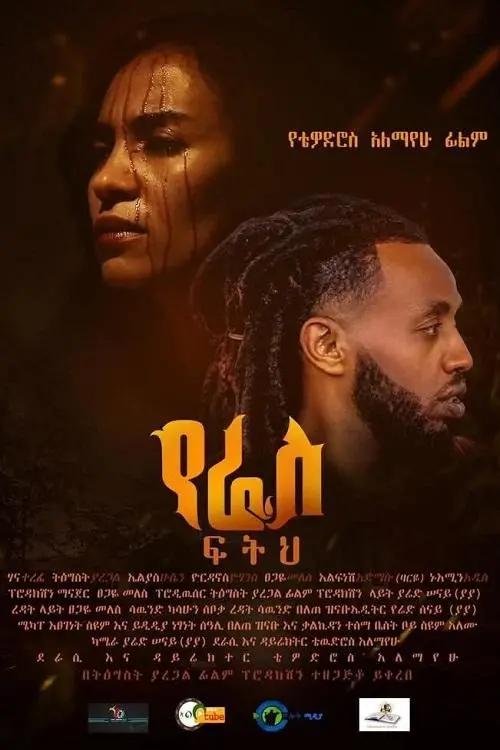Постер до фільму "Yeras Fiteh"