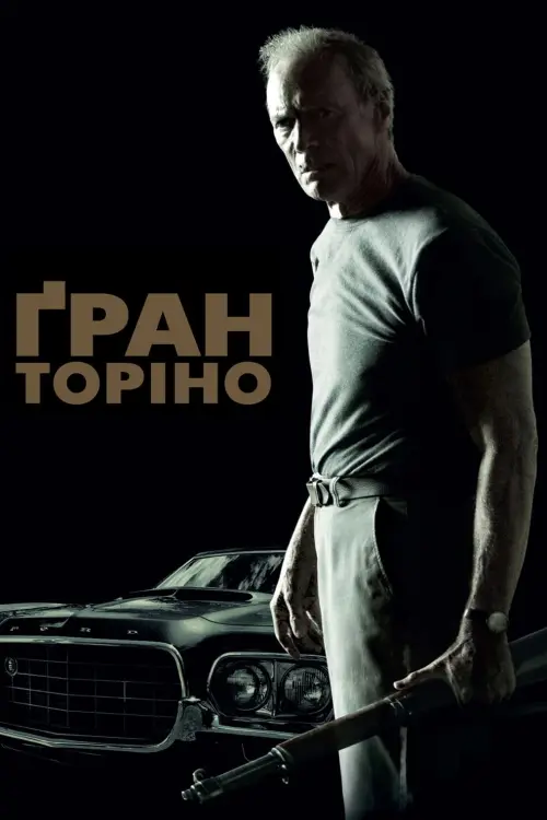 Постер до фільму "Ґран Торіно"