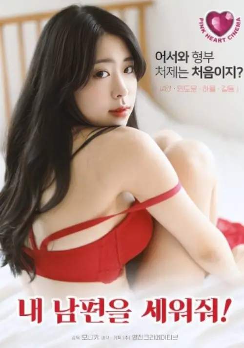 Постер до фільму "Stand Up My Husband!"