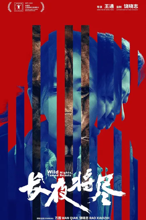 Постер до фільму "Wild Nights, Tamed Beasts"