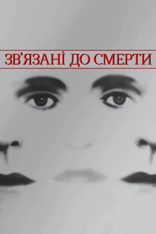 Постер до фільму "Зв