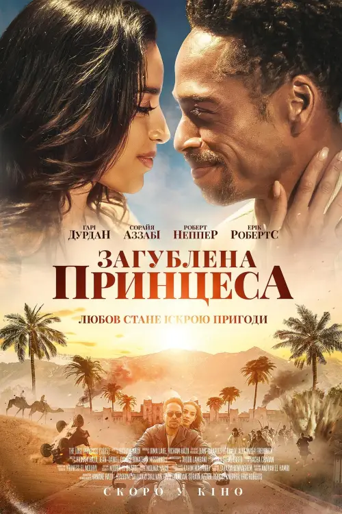 Постер до фільму "The Lost Princess"