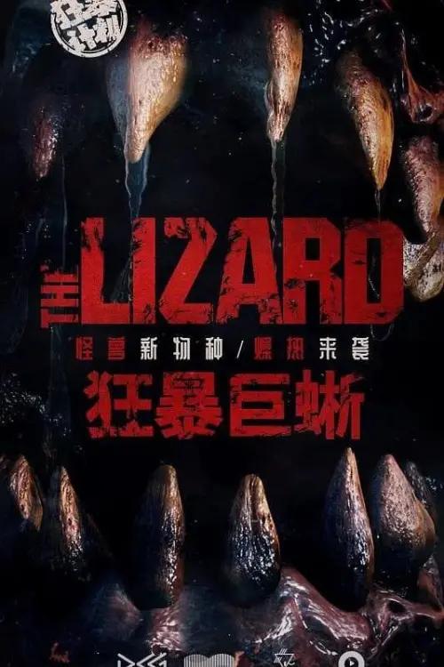 Постер до фільму "The Lizard"