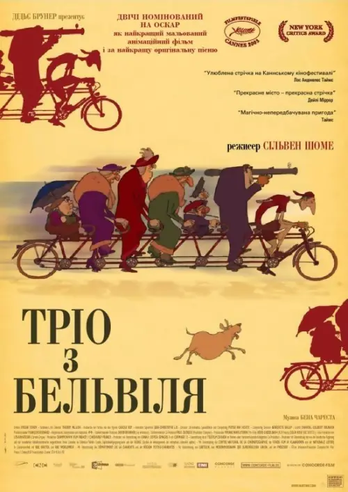 Постер до фільму "Тріо з Бельвіля"