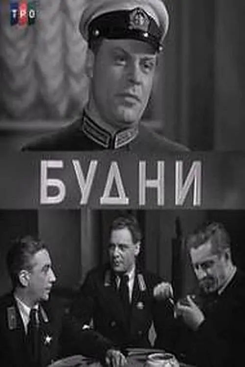 Постер до фільму "Будни"