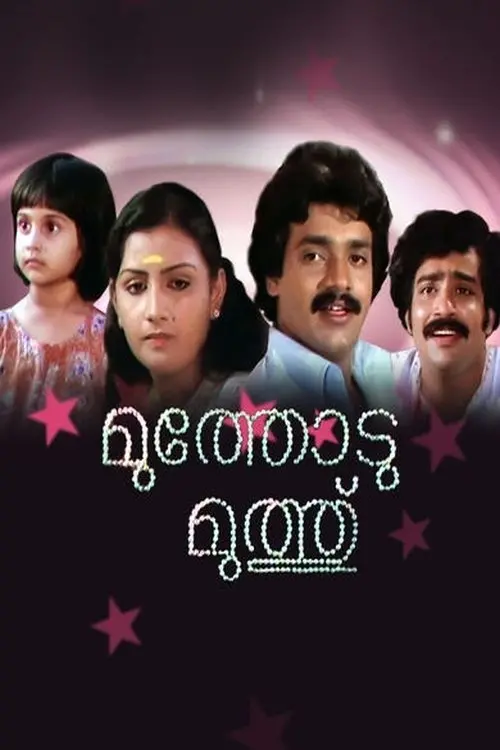 Постер до фільму "Muthodu Muthu"
