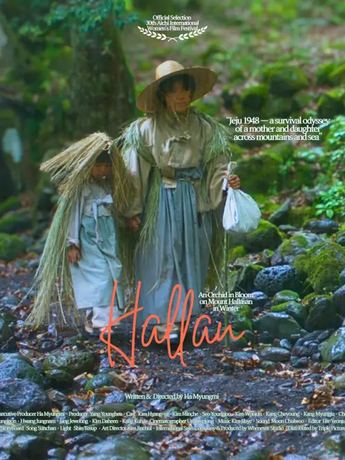 Постер до фільму "Hallan"