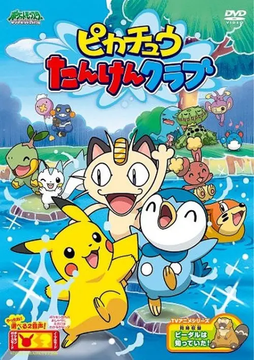 Постер до фільму "Pikachu