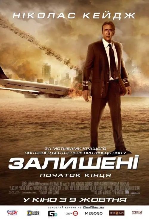 Постер до фільму "Залишені"