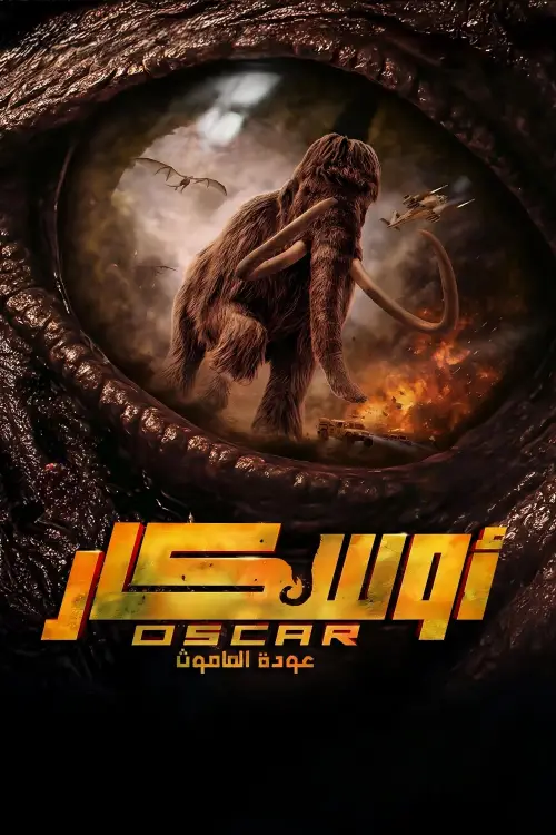 Постер до фільму "Oscar: The Return of the Mammoth"