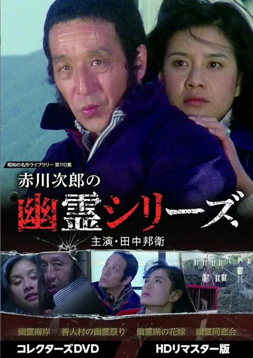 Постер до фільму "Ghost Coast"