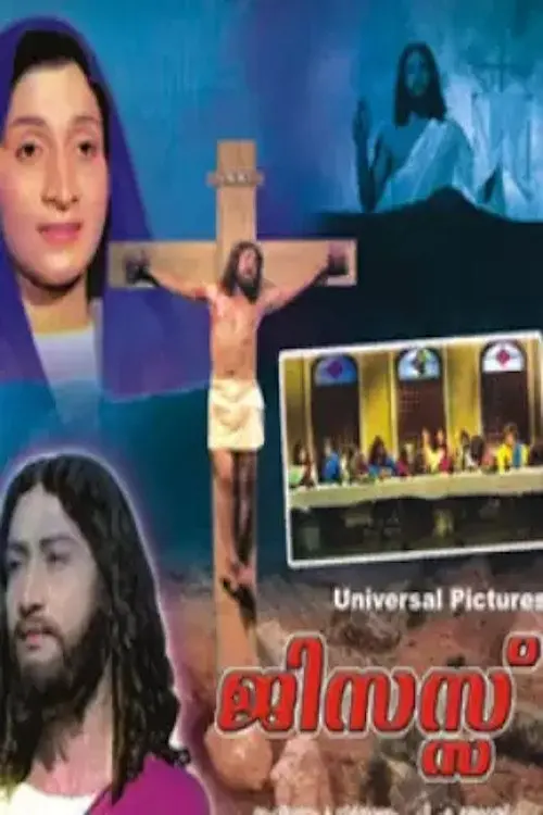 Постер до фільму "Jesus"