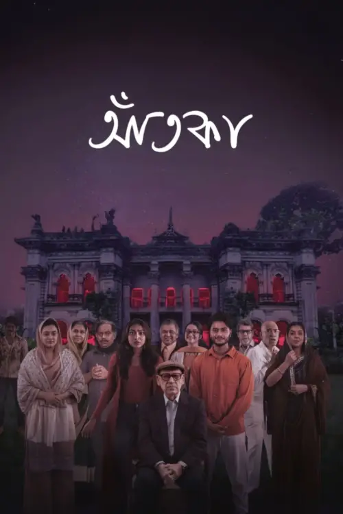 Постер до фільму "Aatka"