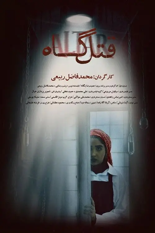 Постер до фільму "Altar"