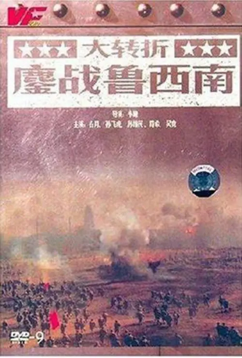 Постер до фільму "The Great Turning: Fighting Hard in Shan Dong"
