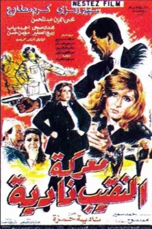 Постер до фільму "Captain Nadia