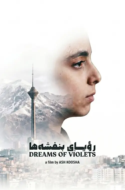 Постер до фільму "Dreams of Violets"