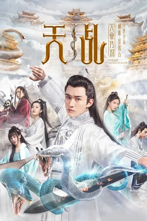 Постер до фільму "Legend of Lord of Heaven"