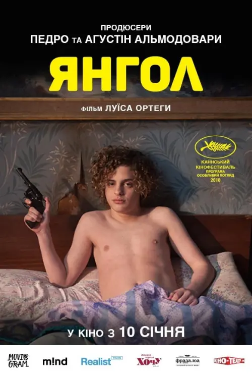 Постер до фільму "Янгол"