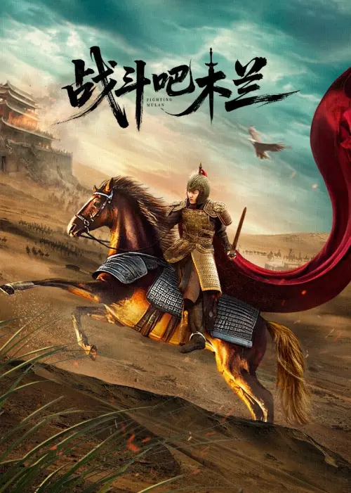 Постер до фільму "Fighting Mulan"