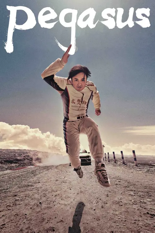 Постер до фільму "Pegasus"