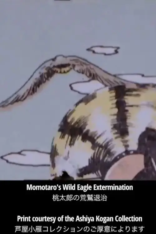 Постер до фільму "Momotaro Wild Eagle Conquest"