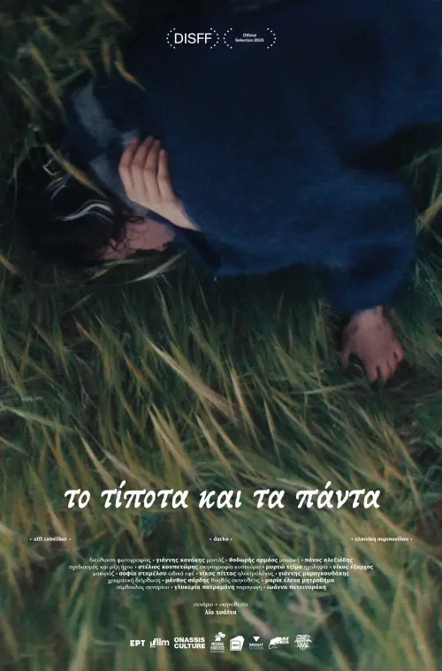 Постер до фільму "Nothing and everything"