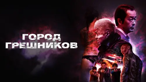 Відео до фільму Bad City | Trailer