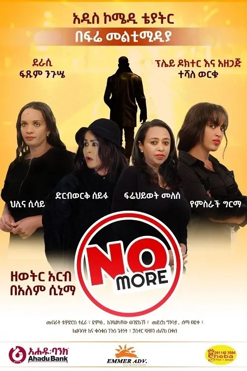 Постер до фільму "No More"
