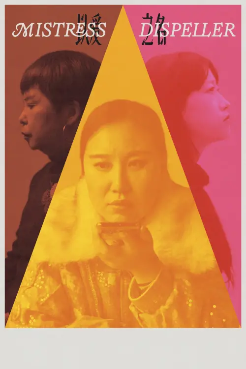 Постер до фільму "Mistress Dispeller"